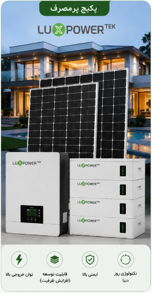 luxpower-packag (1)